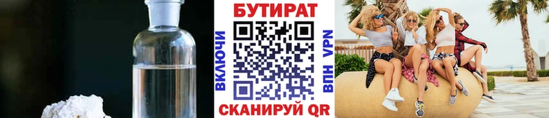 купить   Курлово  Бутират 1.4BDO 
